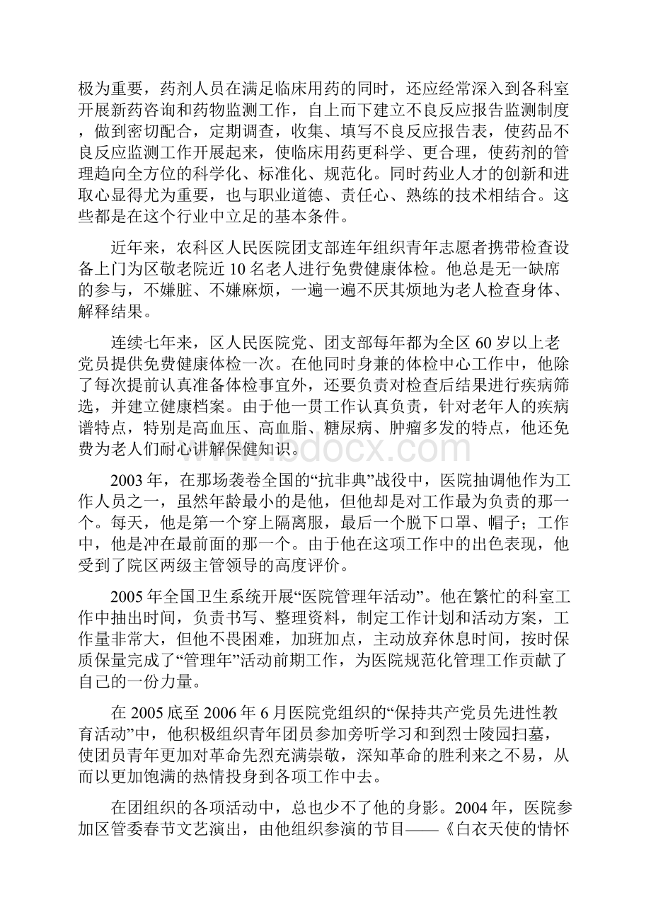 医院团员个人先进事迹 20doc.docx_第3页