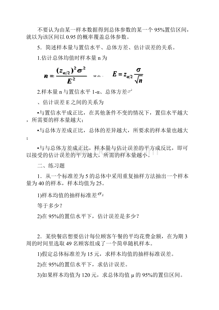 统计学第七章第八章汇总.docx_第2页