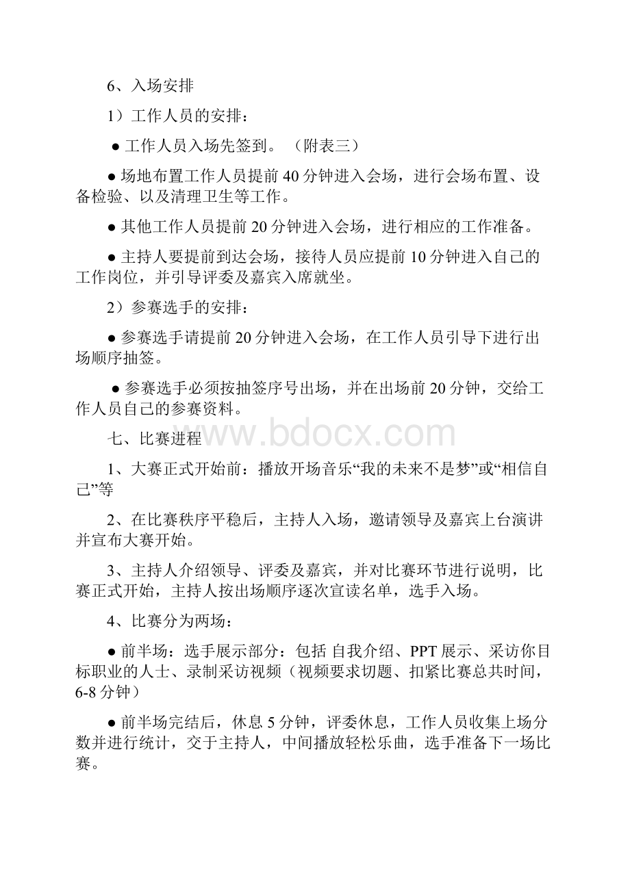 第二届大学生职业生涯规划大赛.docx_第3页