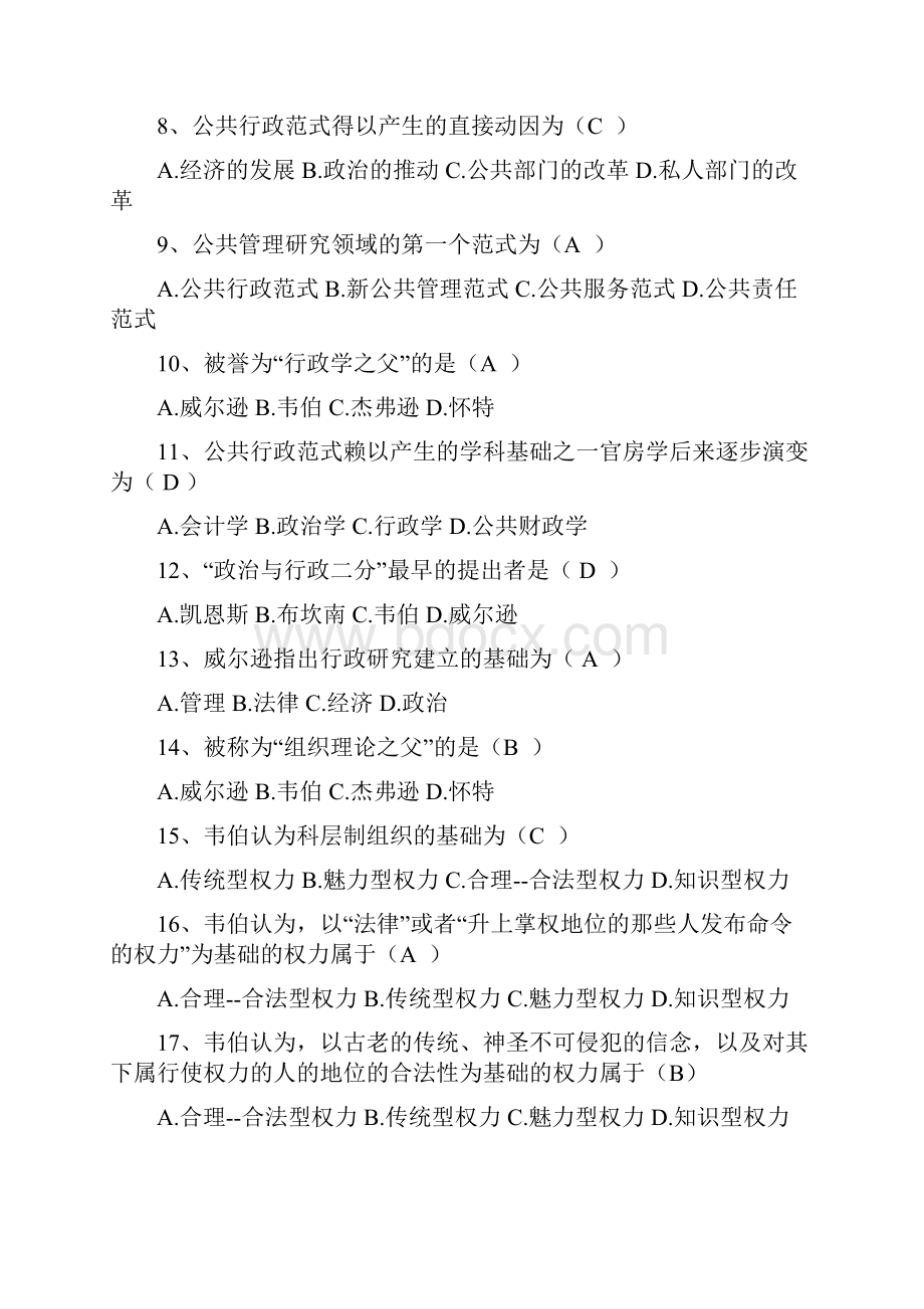 完整word版公共管理学试题和答案.docx_第2页