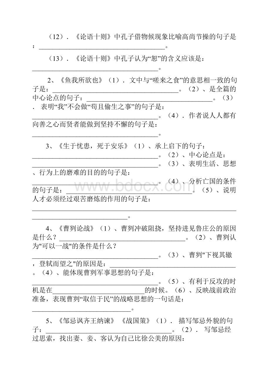 高中语文理解性默写整理题与答案之欧阳学创编.docx_第2页