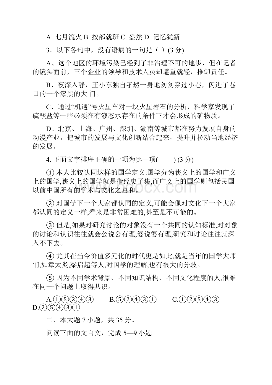 广东云浮新兴第一中学1819高二第二次抽考试题语文.docx_第2页