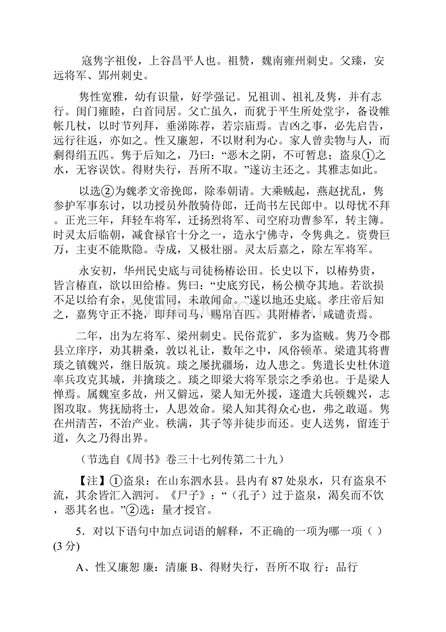 广东云浮新兴第一中学1819高二第二次抽考试题语文.docx_第3页