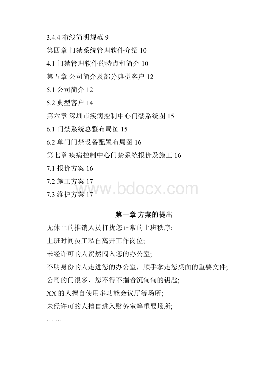 门禁办公楼项目解决方案.docx_第2页