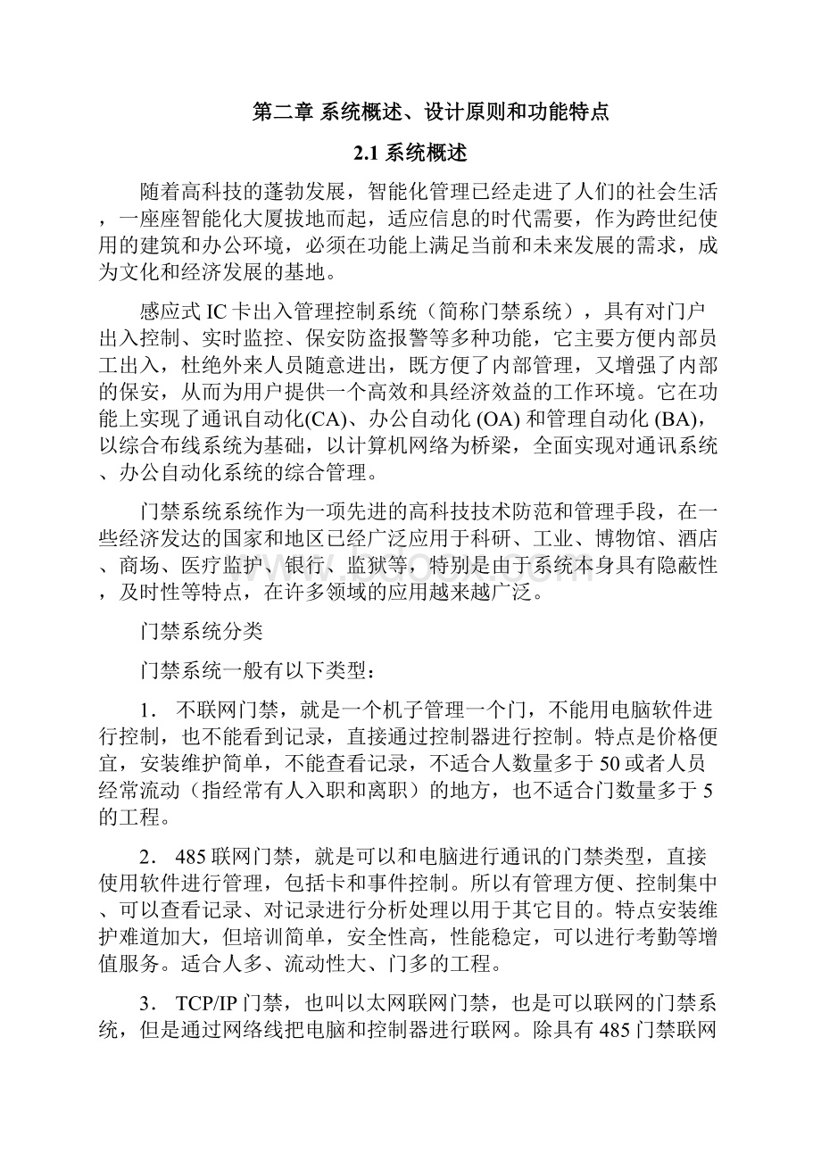 门禁办公楼项目解决方案.docx_第3页