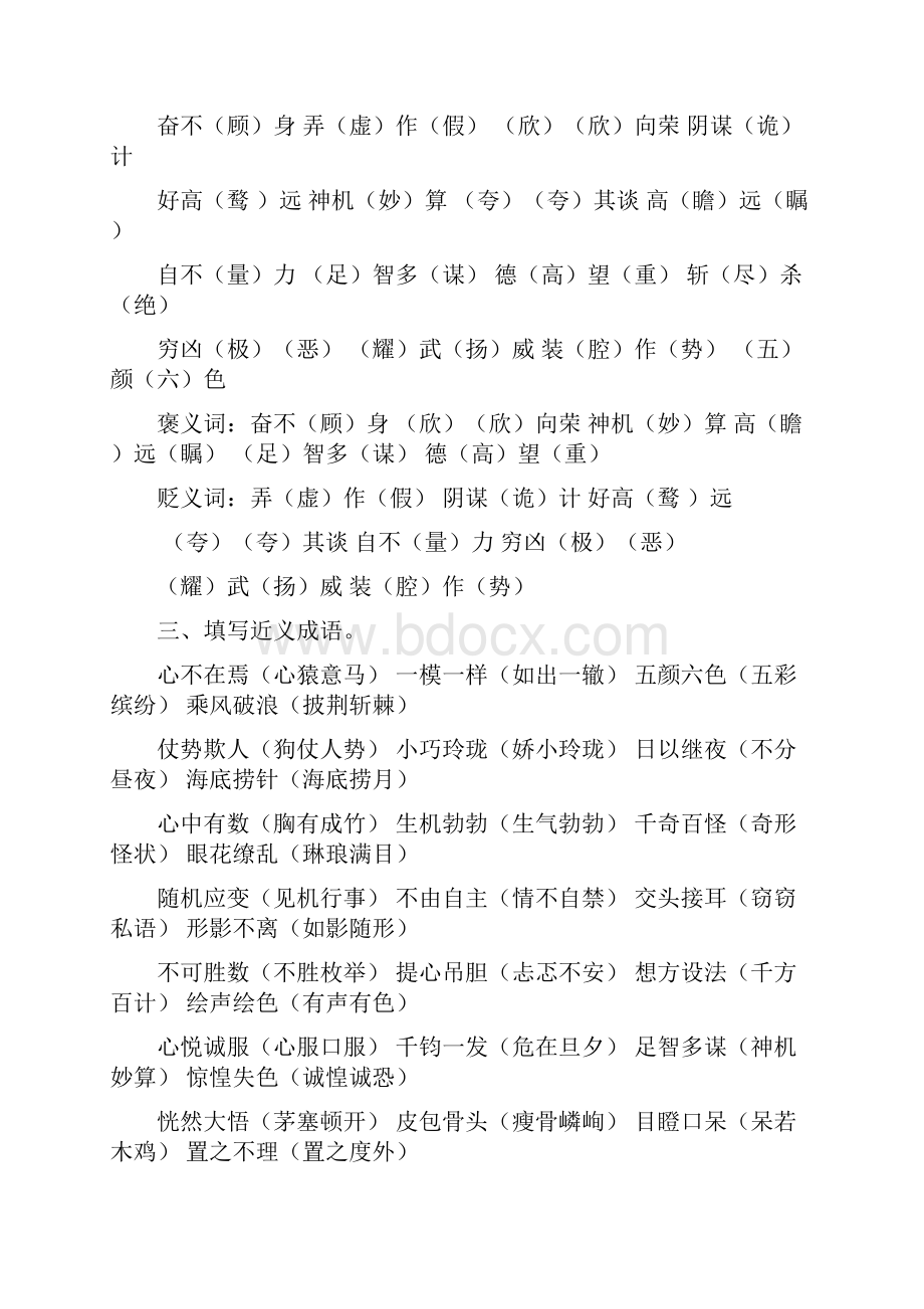 小升初语文总复习成语专项训练答案.docx_第2页