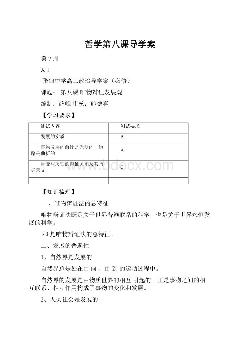 哲学第八课导学案.docx_第1页