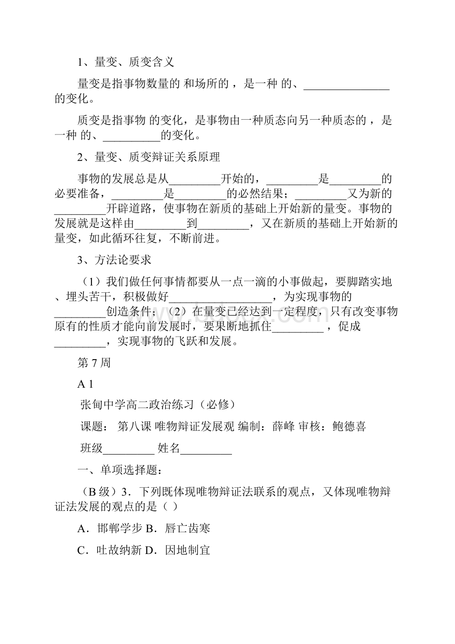 哲学第八课导学案.docx_第3页