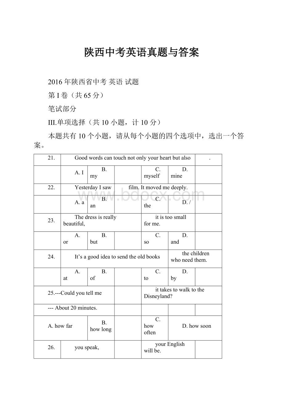 陕西中考英语真题与答案.docx_第1页