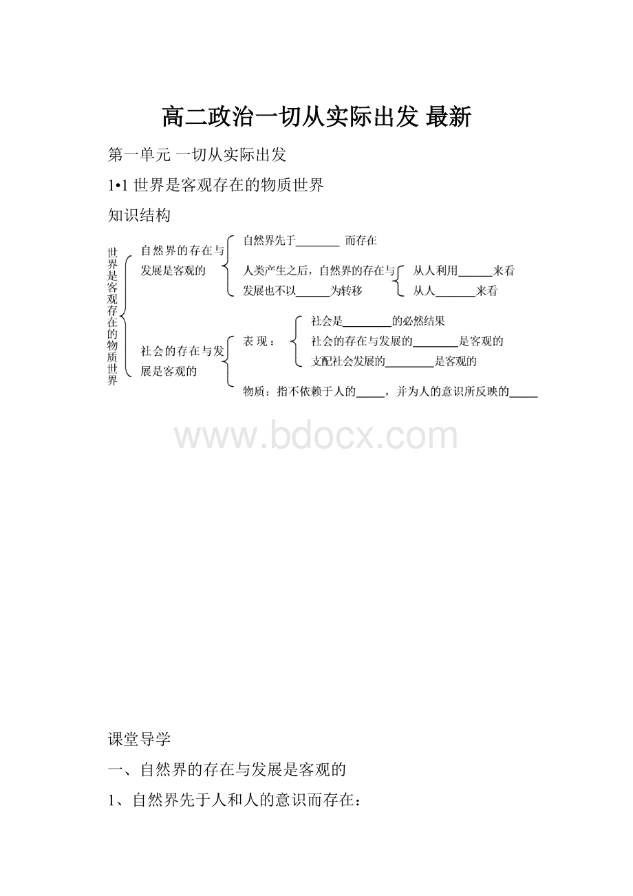 高二政治一切从实际出发 最新.docx