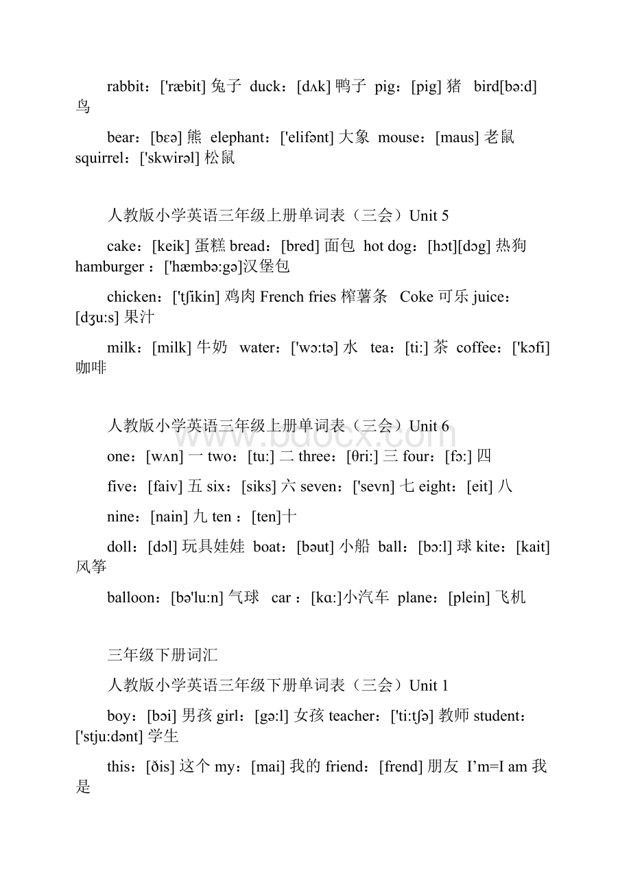 人教版小学英语单词表.docx_第2页