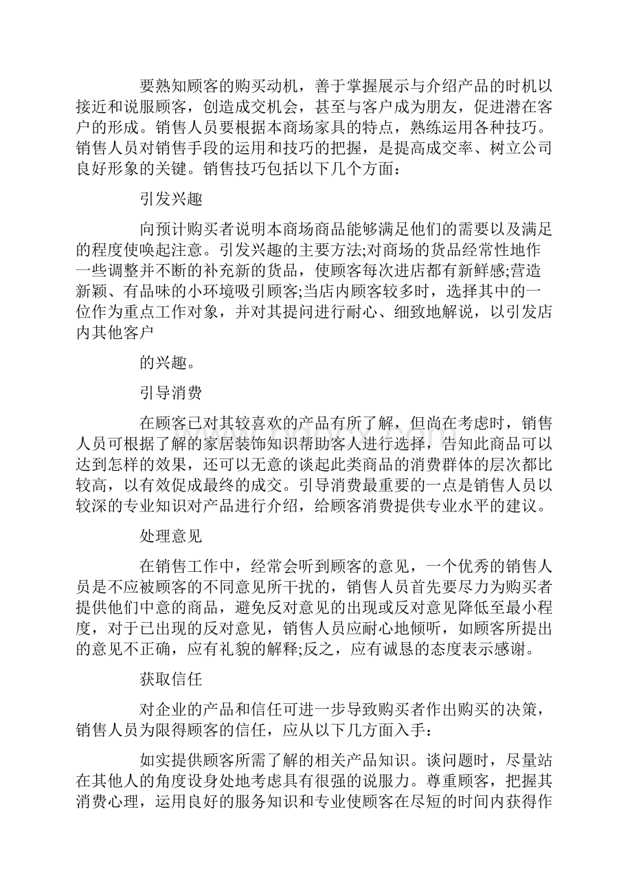 家具专卖店销售计划书.docx_第2页