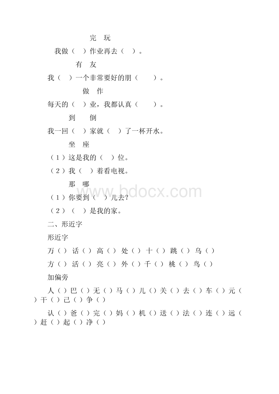 小学语文一年级下册复习资料整理.docx_第2页