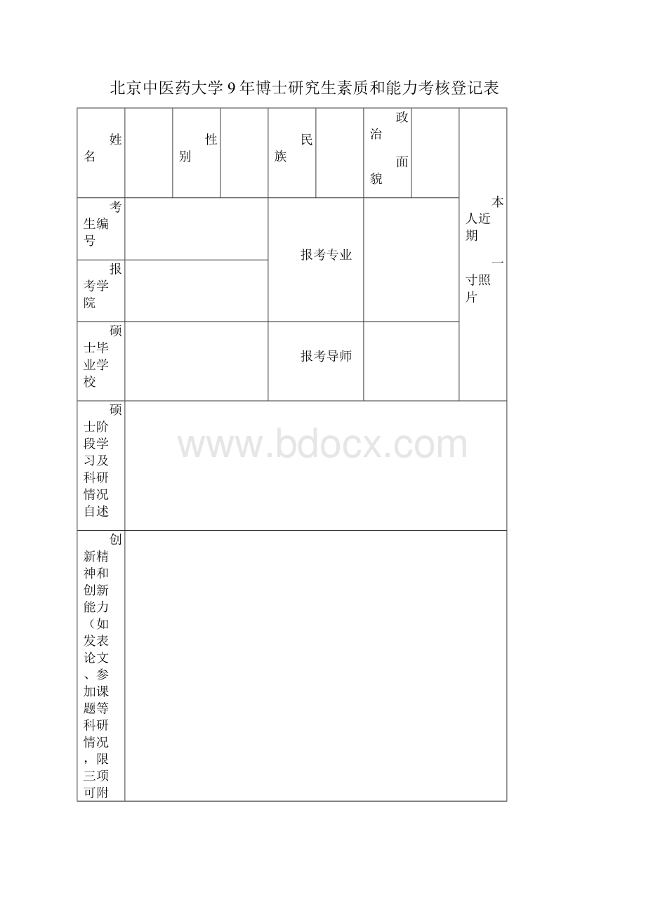 博士研究生资格审查材料.docx_第2页