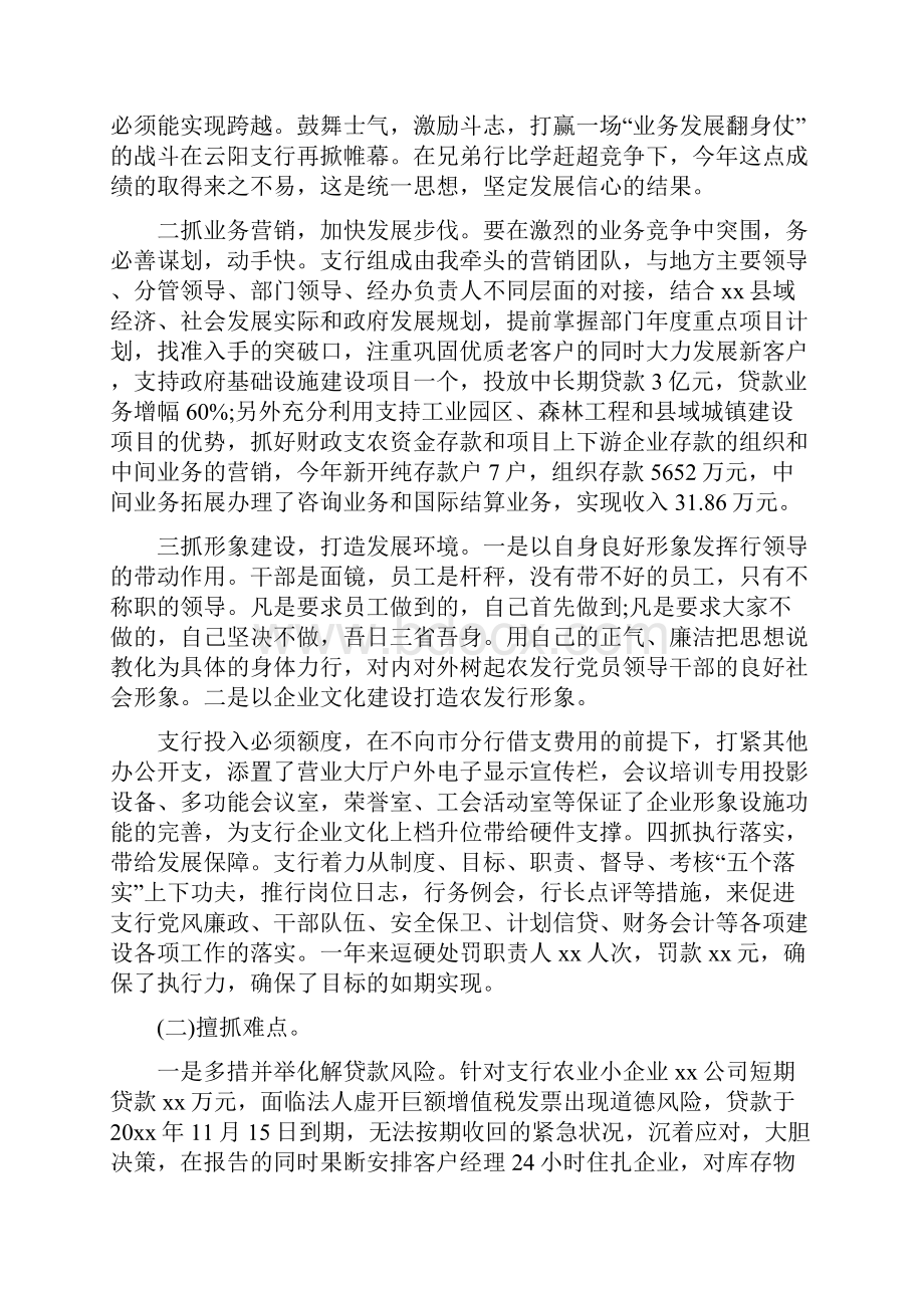 银行行长个人述职述廉报告.docx_第3页