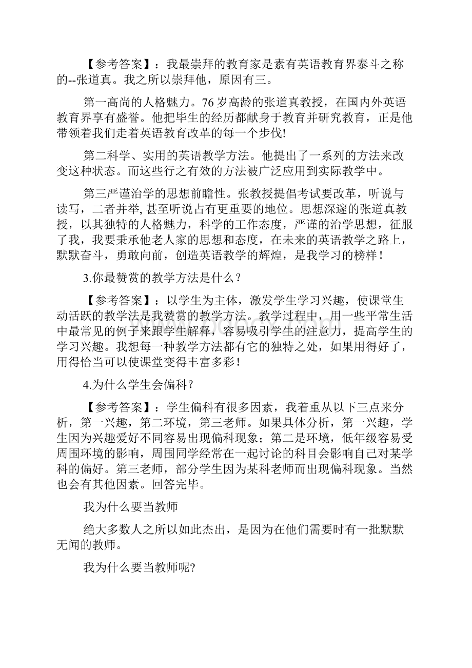 教师即兴演讲万能模板.docx_第2页