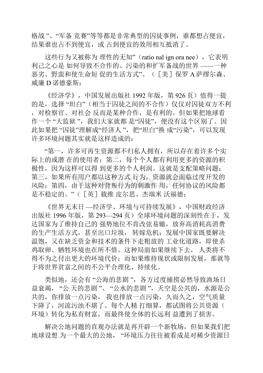 从囚徒困境谈起全球环境问题的一种方法论述评.docx_第3页