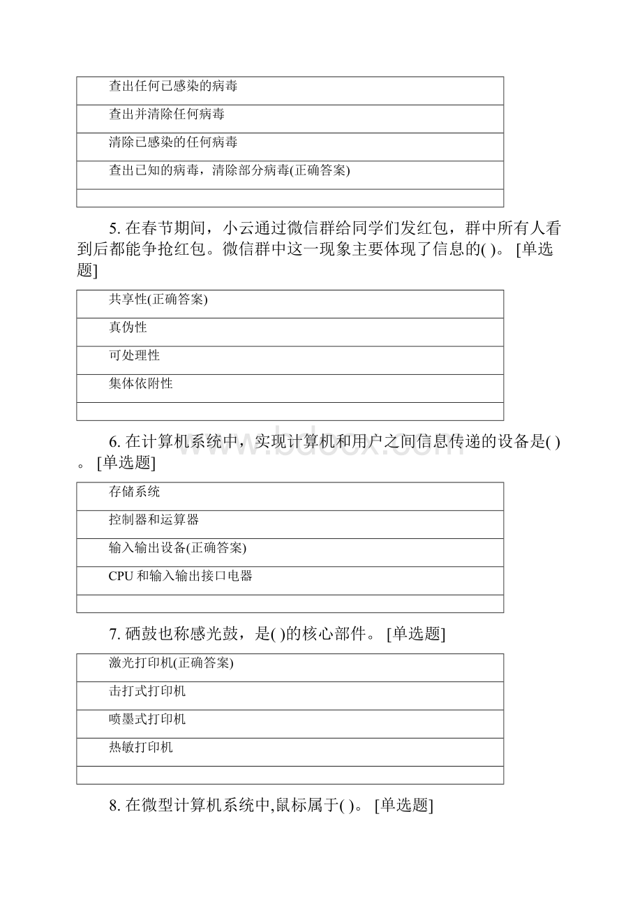 计算机会考题库.docx_第2页