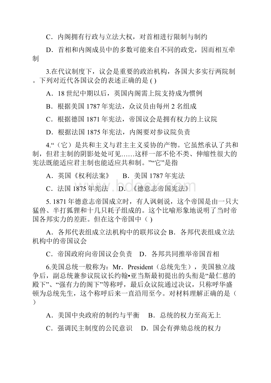 四川省射洪县学年高一历史下学期第一次月考试题.docx_第2页