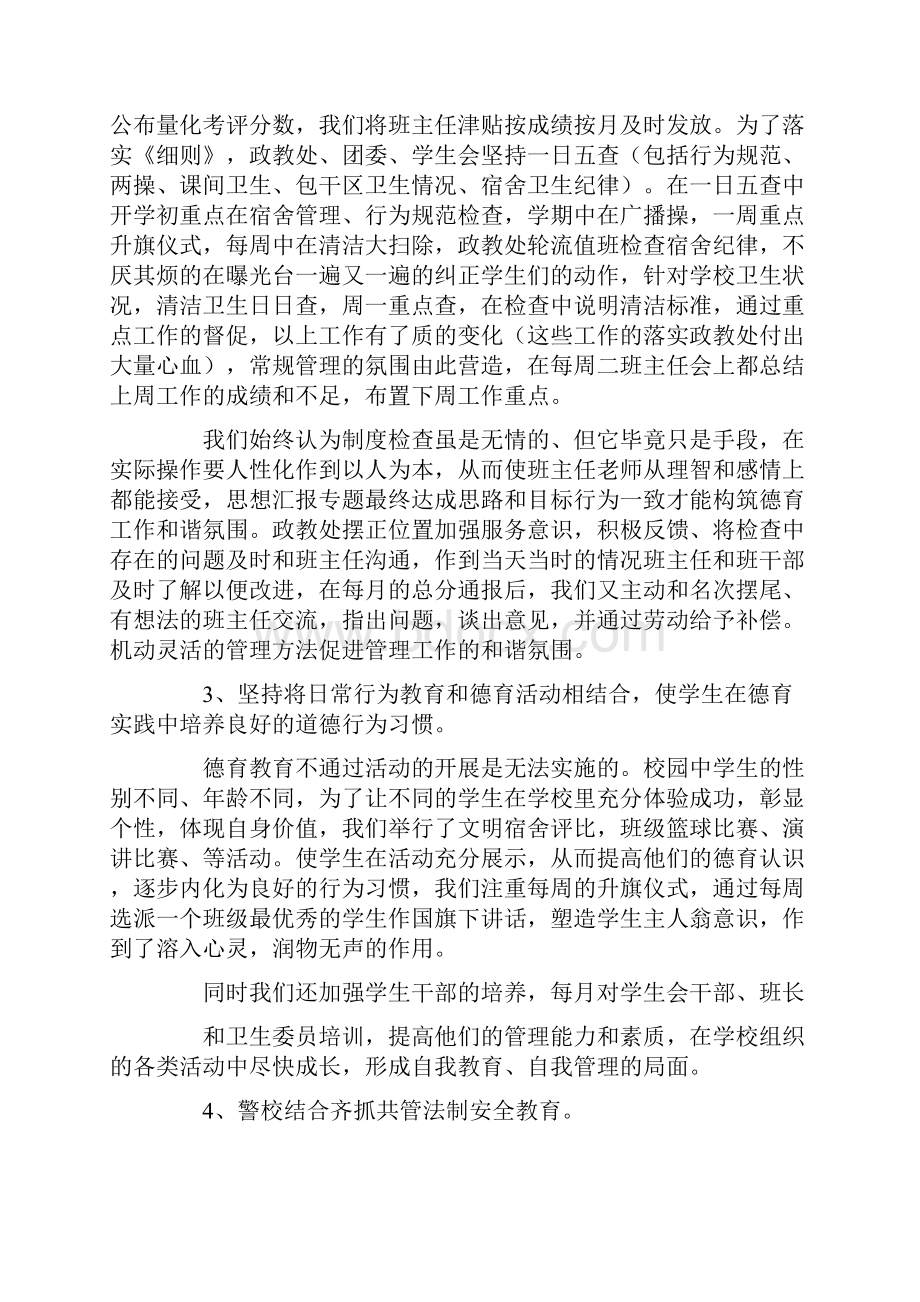 政教主任个人工作总结.docx_第2页