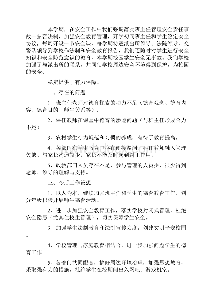 政教主任个人工作总结.docx_第3页