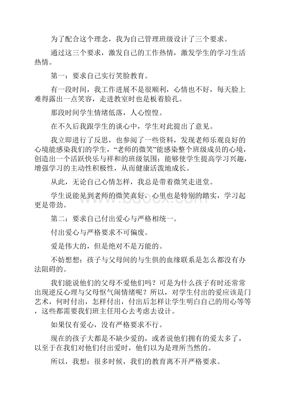 班主任工作经验交流会发言稿我是如何当好班主任的.docx_第2页