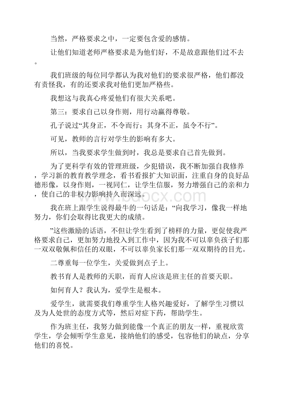 班主任工作经验交流会发言稿我是如何当好班主任的.docx_第3页