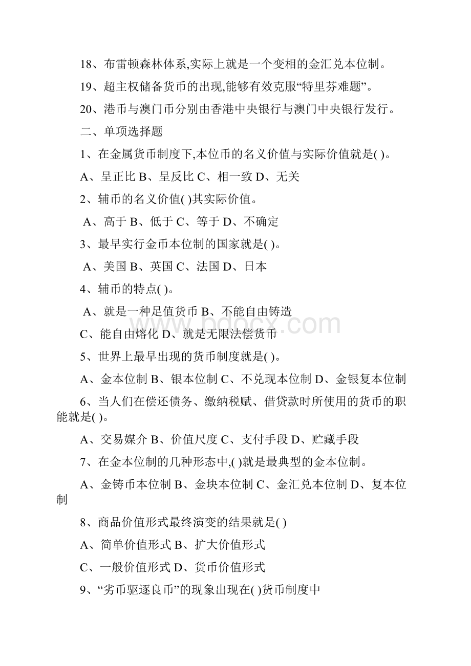 金融学习题附答案.docx_第2页