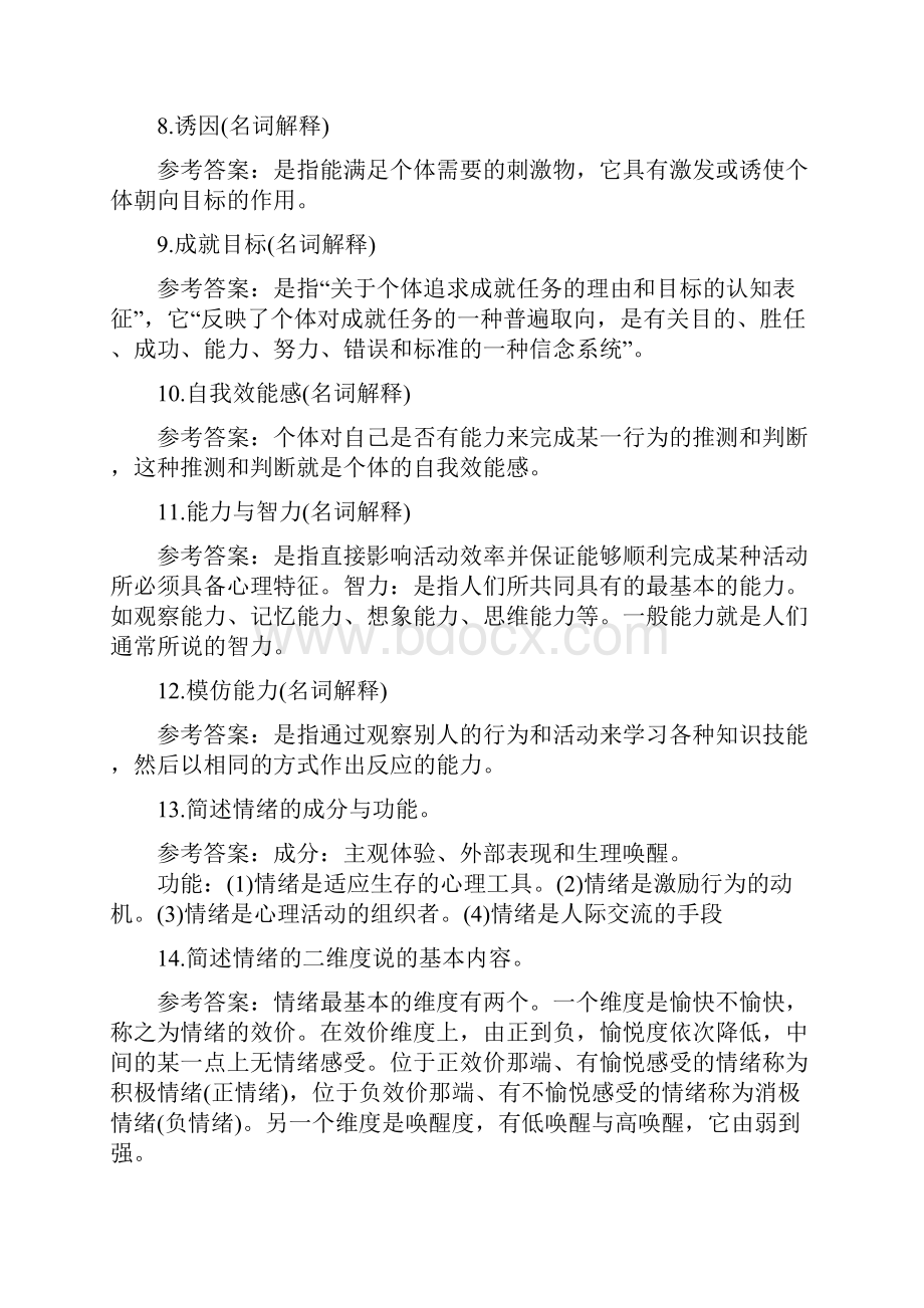 国开电大《心理学》形考任务作业3答案.docx_第2页