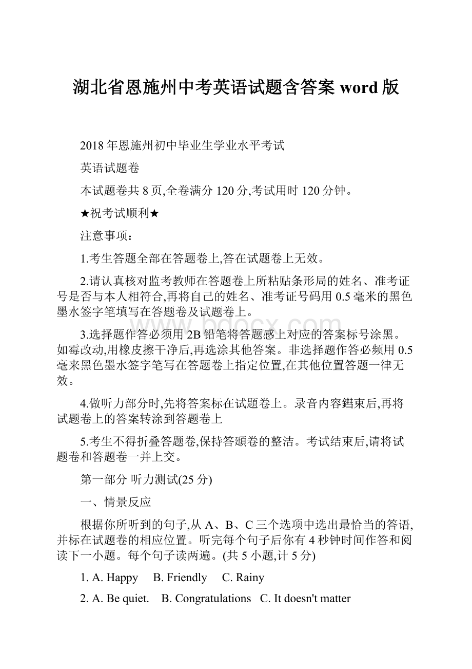 湖北省恩施州中考英语试题含答案word版.docx