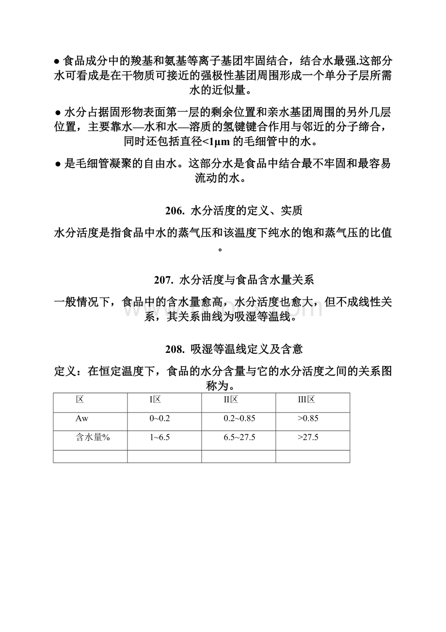 酶促褐变在食品加工中的作用.docx_第3页