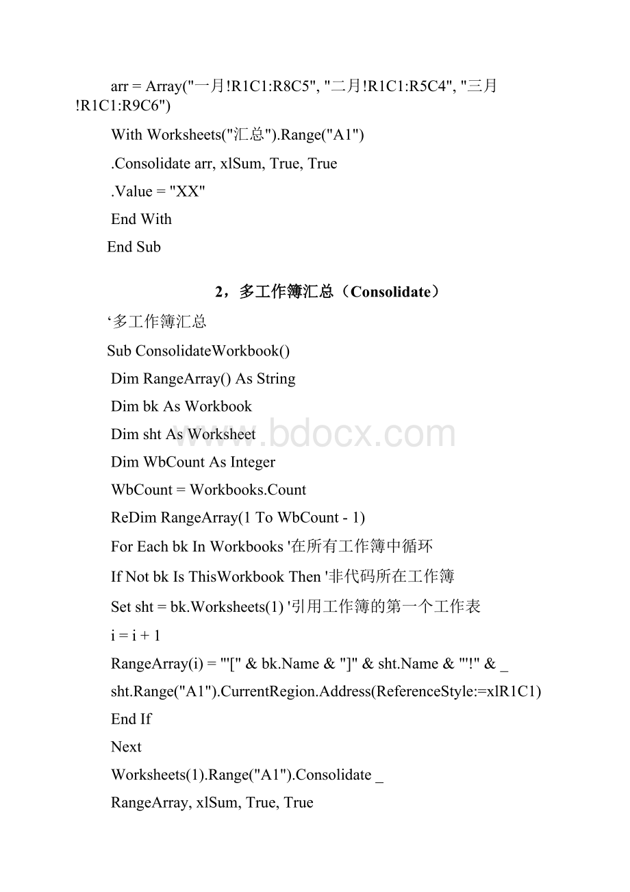 ExcelVBA多工作簿多工作表汇总实例集锦.docx_第2页