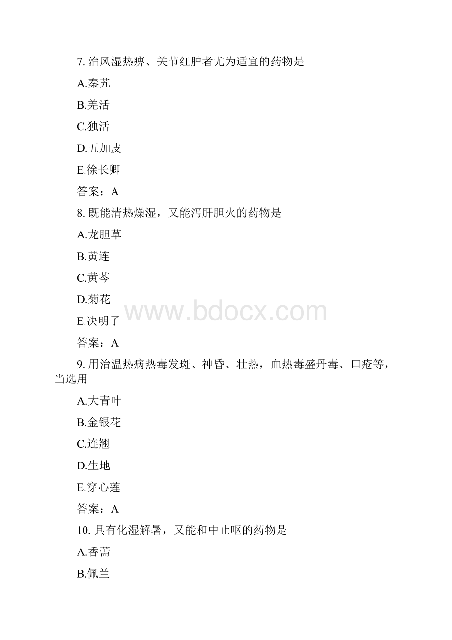 医考类专项训练708模拟试题与答案.docx_第3页