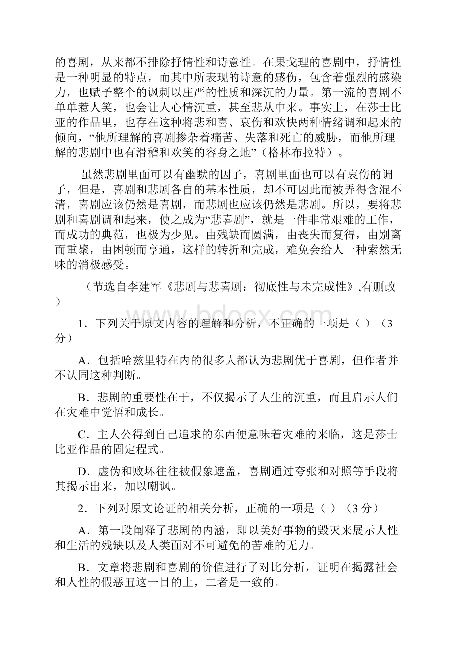 学年高一语文下学期综合测试试题 新 人教版.docx_第2页