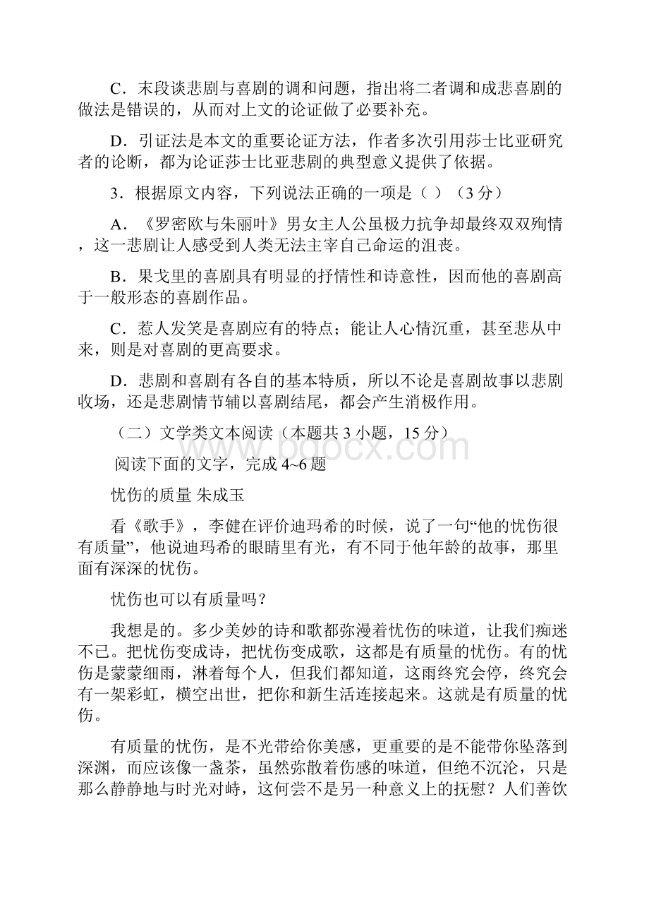 学年高一语文下学期综合测试试题 新 人教版.docx_第3页