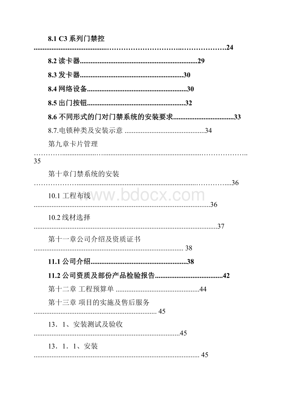 中控c3门禁控制器系统设计方案.docx_第3页