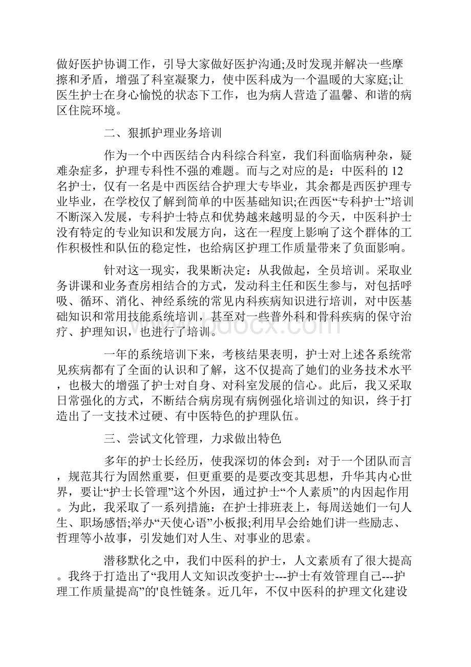 门诊护士长个人工作总结及工作思路.docx_第3页