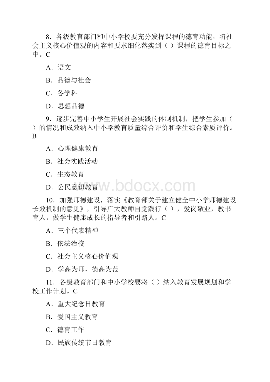 中小学班主任基本功大赛选择题及答案.docx_第3页