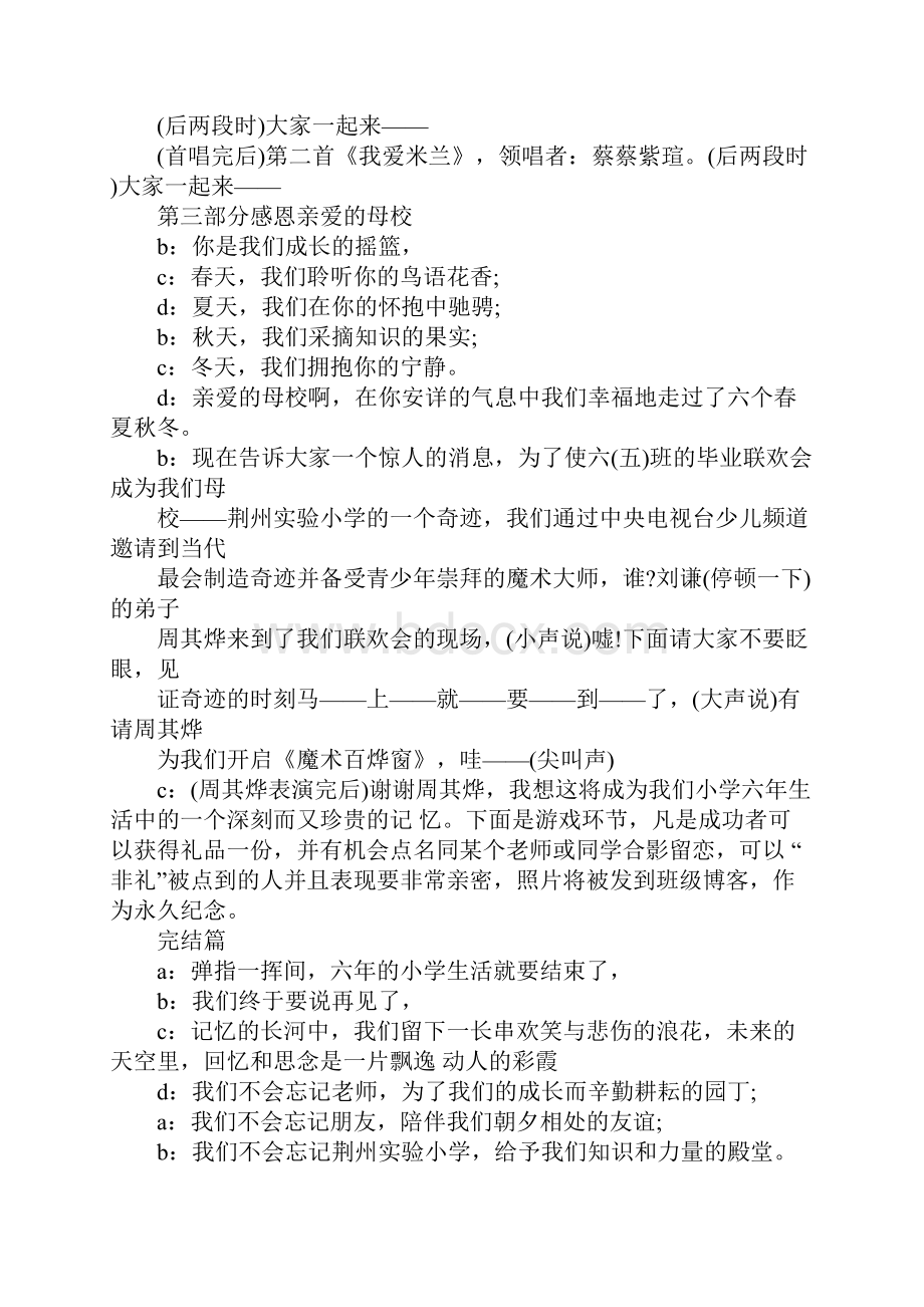 毕业联欢晚会主持词.docx_第3页