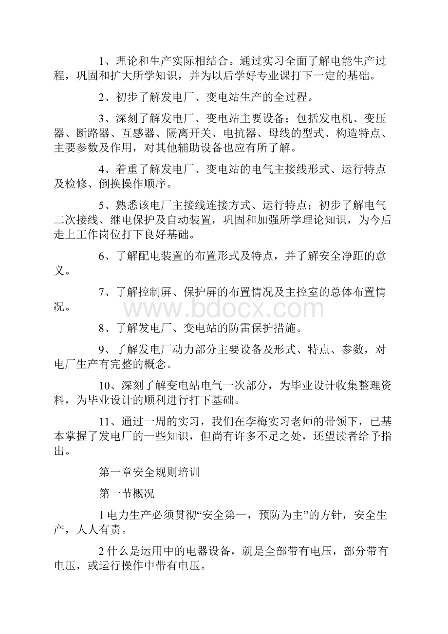 电厂实习报告.docx_第3页