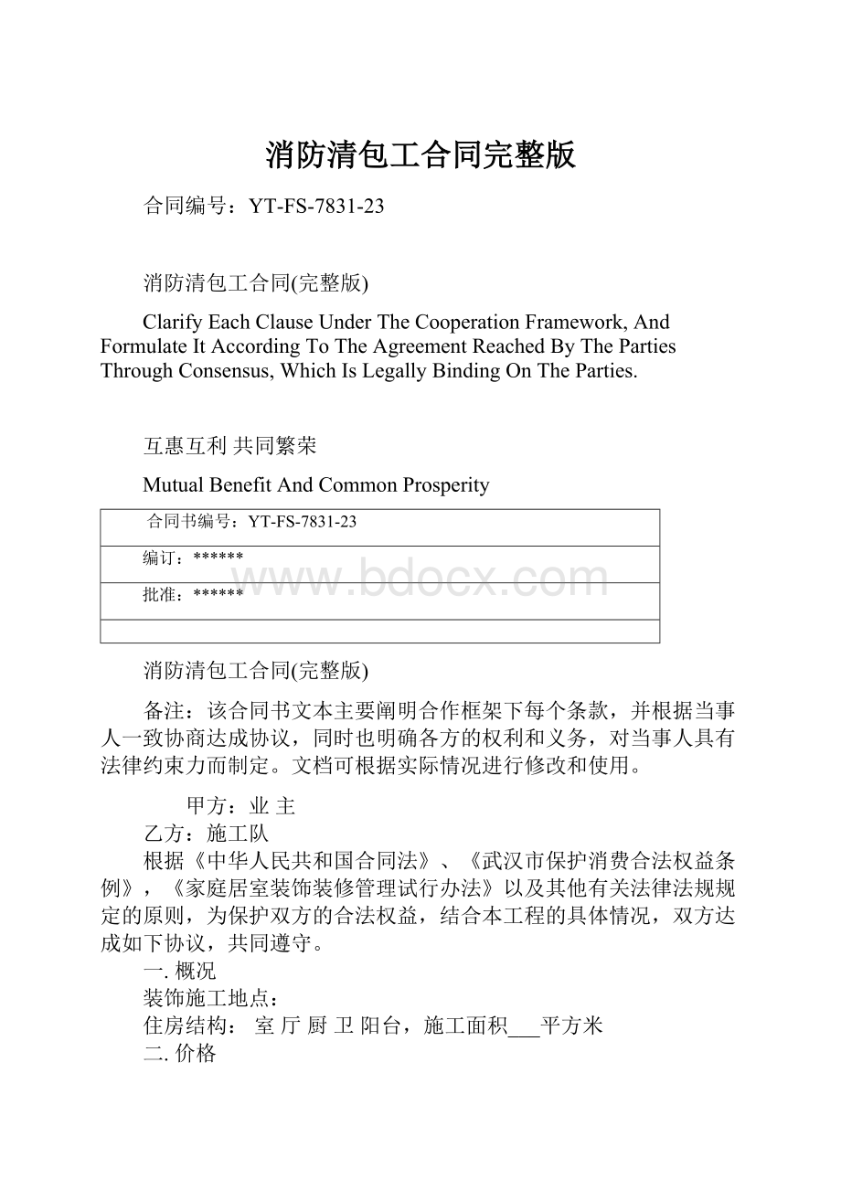 消防清包工合同完整版.docx_第1页