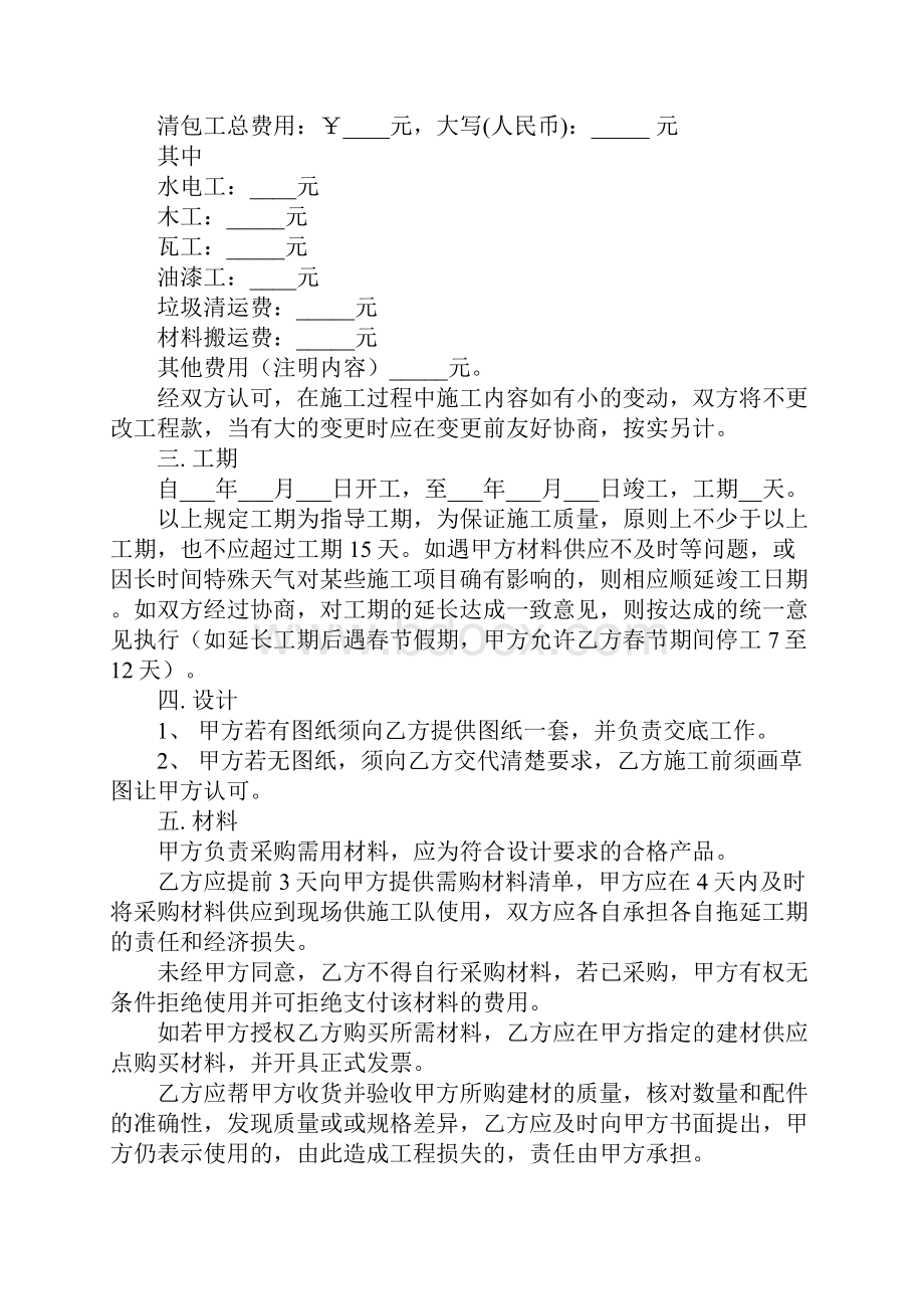 消防清包工合同完整版.docx_第2页