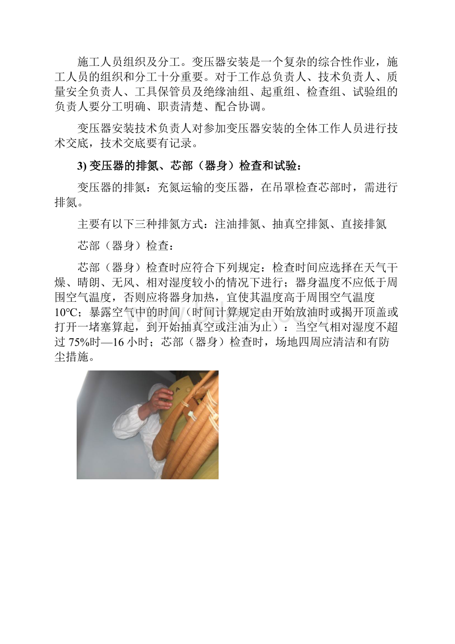 主变压器安装施工设计.docx_第3页