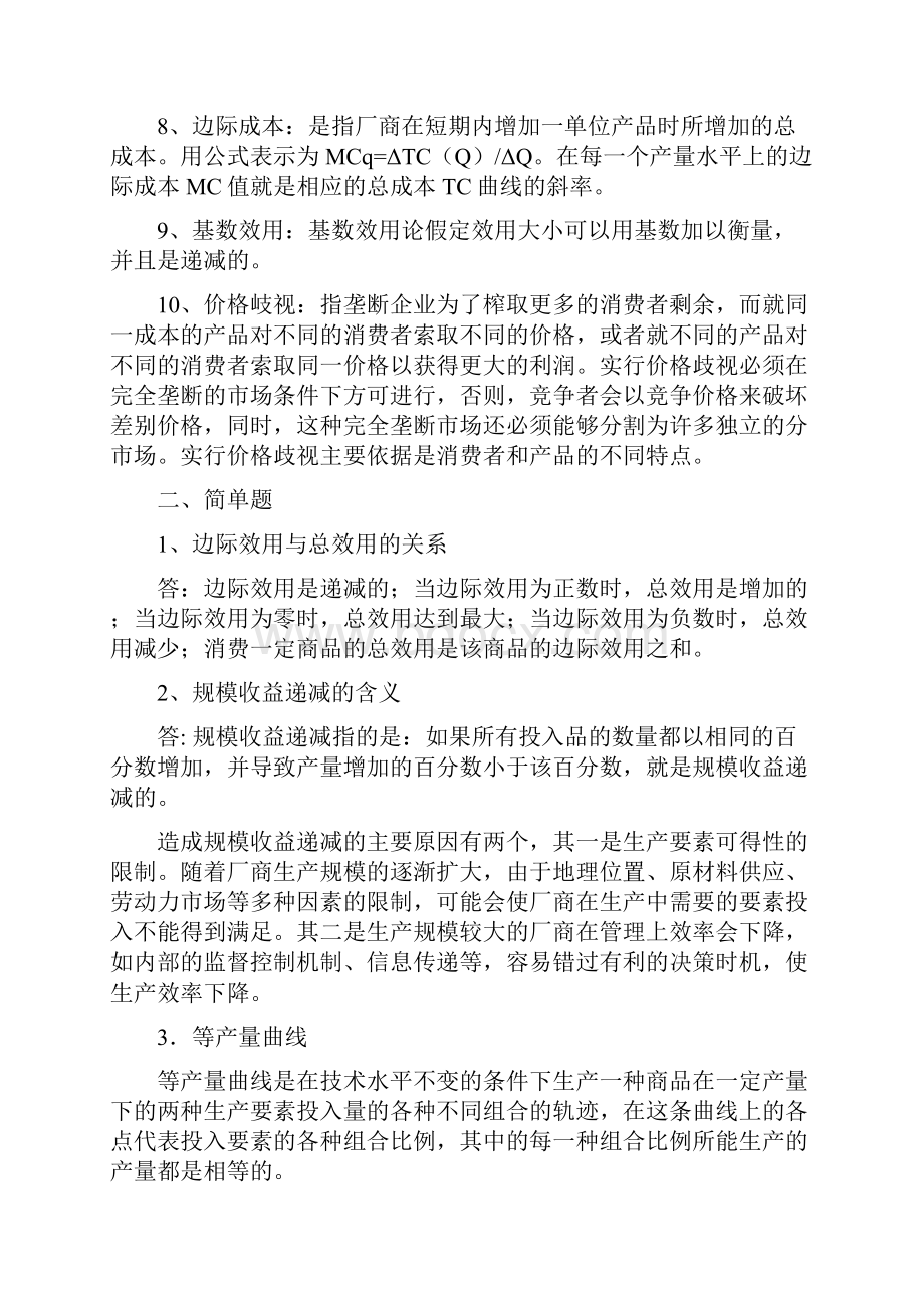 微观经济学部分.docx_第2页