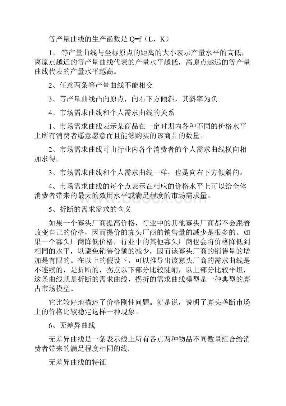 微观经济学部分.docx_第3页