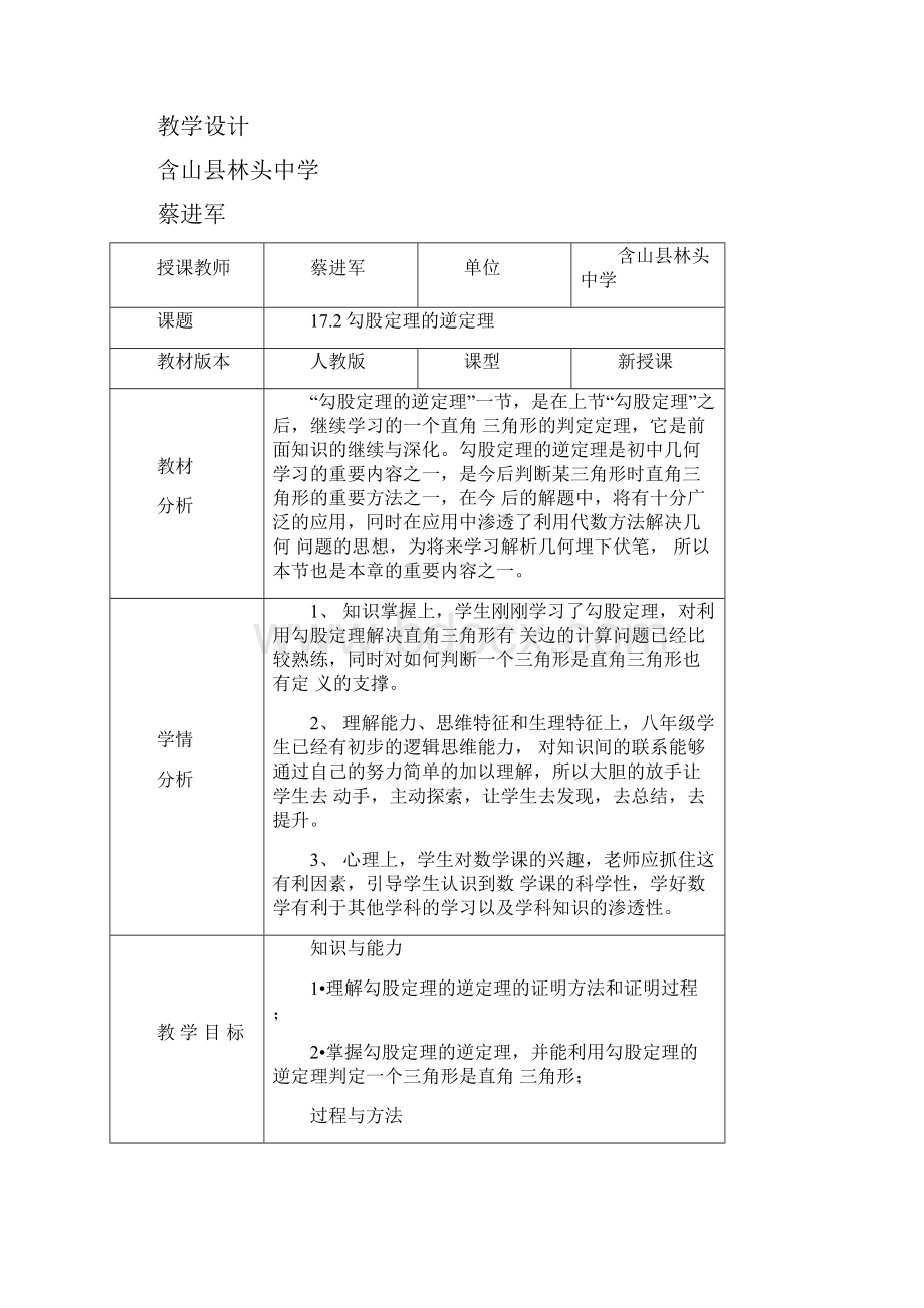 第十七章勾股定理勾股定理逆定理.docx_第2页