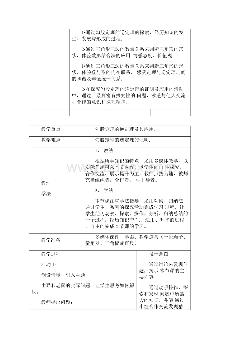 第十七章勾股定理勾股定理逆定理.docx_第3页