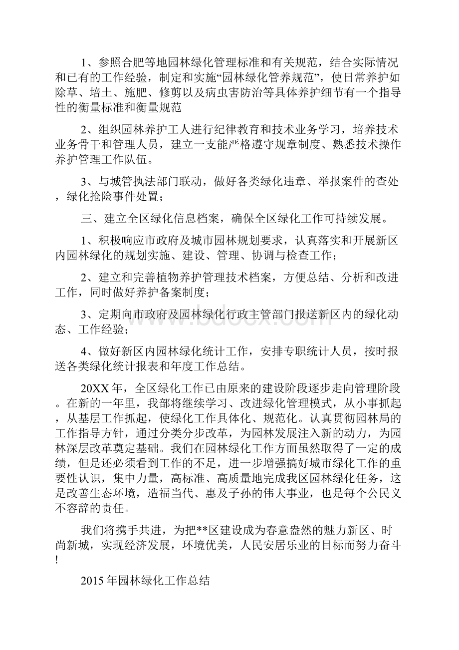 园林绿化工作计划总结.docx_第2页