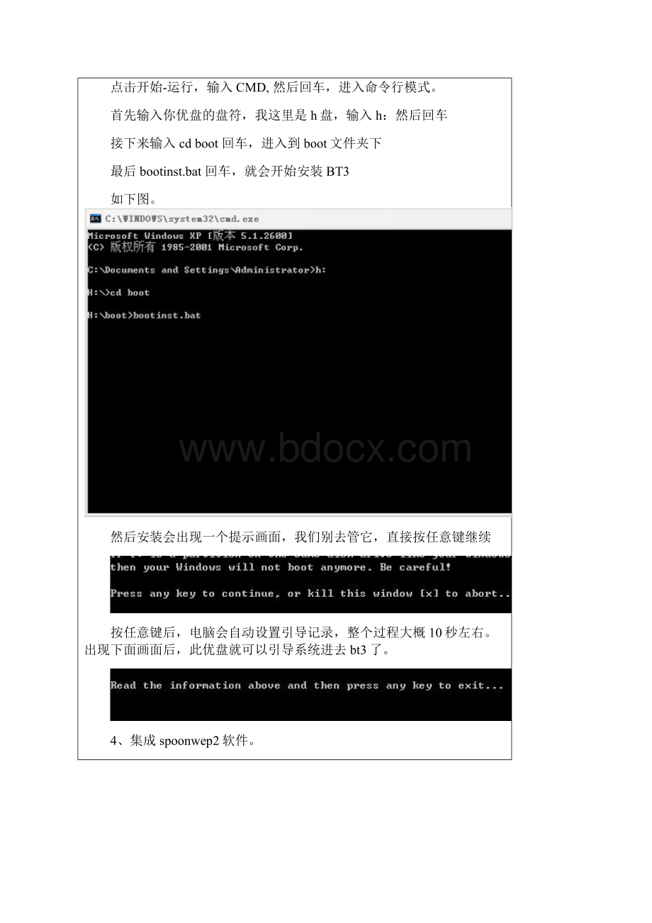 破解无线路由教程.docx_第3页