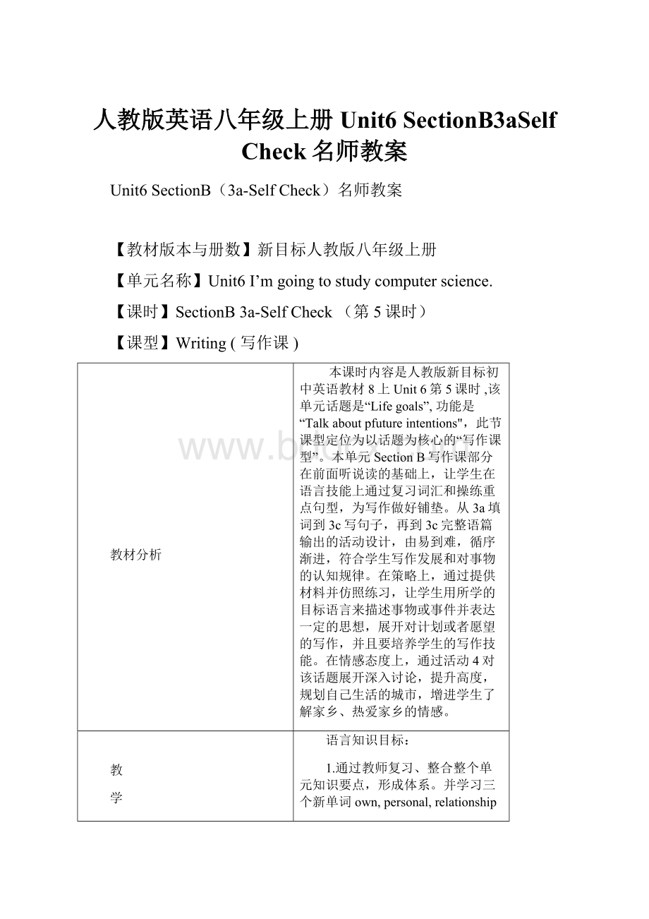 人教版英语八年级上册Unit6 SectionB3aSelf Check名师教案.docx